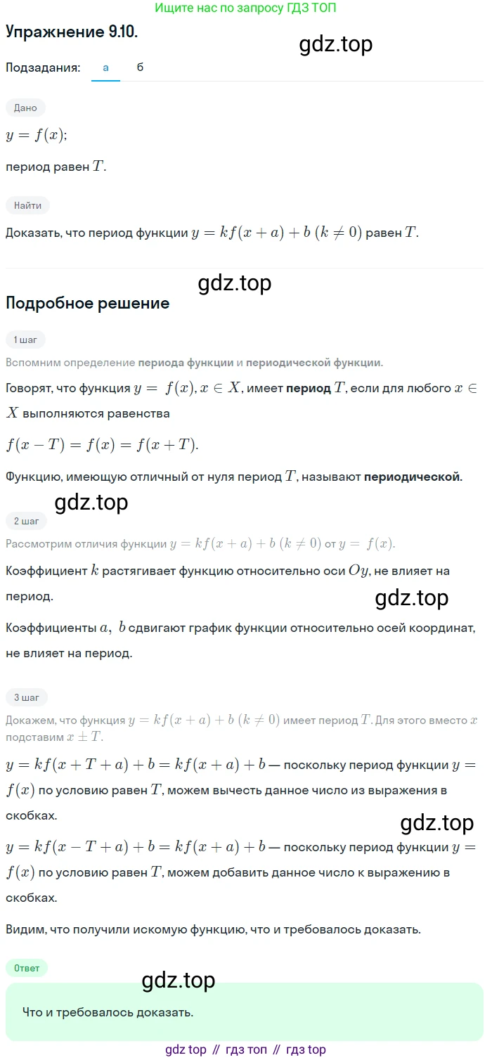 ГДЗ Алгебра, 10 класс Учебник, авторы: Мордкович Александр Григорьевич, Семенов Павел Владимирович, Денищева Лариса Олеговна, Звавич Леонид Исаакович, Корешкова Т А, Мишустина Татьяна Николаевна, Рязановский А Р, издательство Мнемозина, Москва, 2019, Часть 2, страница 68, номер 9.10, Решение 1