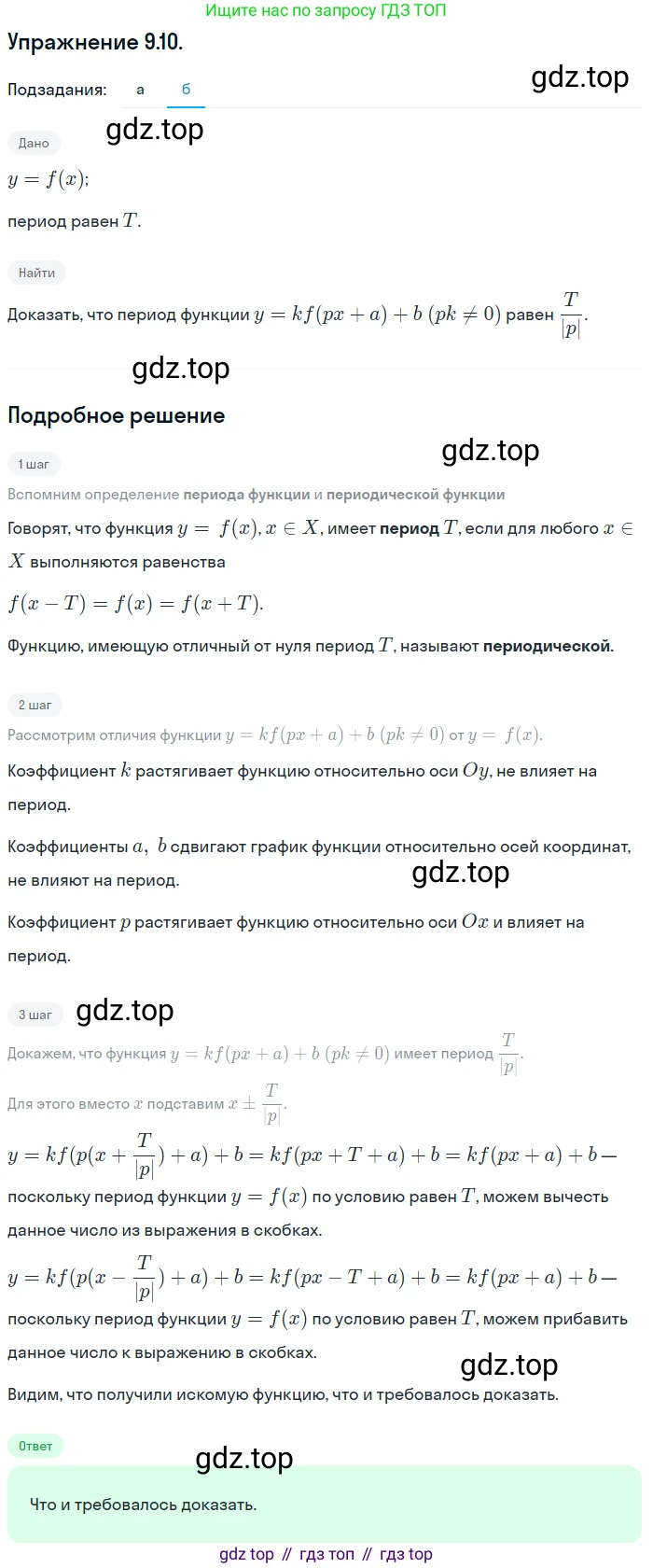 ГДЗ Алгебра, 10 класс Учебник, авторы: Мордкович Александр Григорьевич, Семенов Павел Владимирович, Денищева Лариса Олеговна, Звавич Леонид Исаакович, Корешкова Т А, Мишустина Татьяна Николаевна, Рязановский А Р, издательство Мнемозина, Москва, 2019, Часть 2, страница 68, номер 9.10, Решение 1 (продолжение 2)