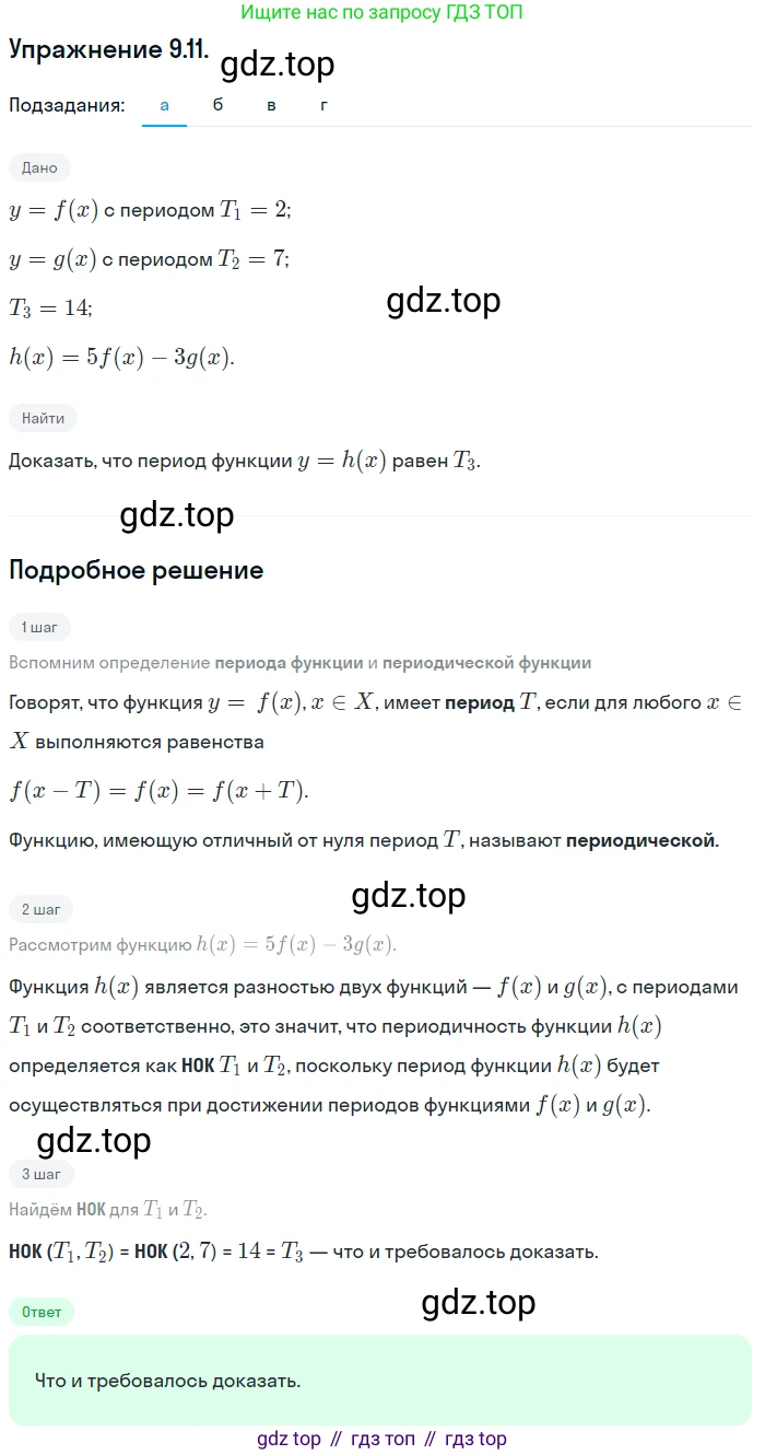 ГДЗ Алгебра, 10 класс Учебник, авторы: Мордкович Александр Григорьевич, Семенов Павел Владимирович, Денищева Лариса Олеговна, Звавич Леонид Исаакович, Корешкова Т А, Мишустина Татьяна Николаевна, Рязановский А Р, издательство Мнемозина, Москва, 2019, Часть 2, страница 68, номер 9.11, Решение 1