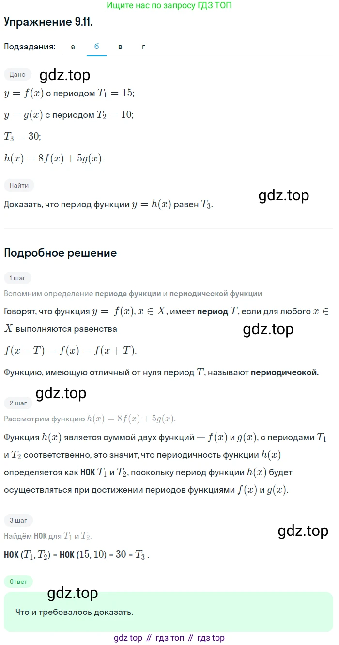 ГДЗ Алгебра, 10 класс Учебник, авторы: Мордкович Александр Григорьевич, Семенов Павел Владимирович, Денищева Лариса Олеговна, Звавич Леонид Исаакович, Корешкова Т А, Мишустина Татьяна Николаевна, Рязановский А Р, издательство Мнемозина, Москва, 2019, Часть 2, страница 68, номер 9.11, Решение 1 (продолжение 2)