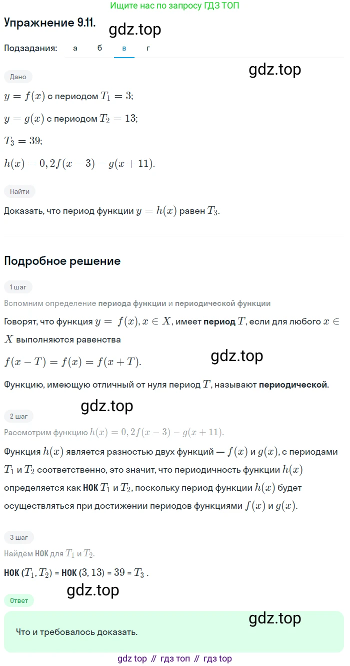ГДЗ Алгебра, 10 класс Учебник, авторы: Мордкович Александр Григорьевич, Семенов Павел Владимирович, Денищева Лариса Олеговна, Звавич Леонид Исаакович, Корешкова Т А, Мишустина Татьяна Николаевна, Рязановский А Р, издательство Мнемозина, Москва, 2019, Часть 2, страница 68, номер 9.11, Решение 1 (продолжение 3)
