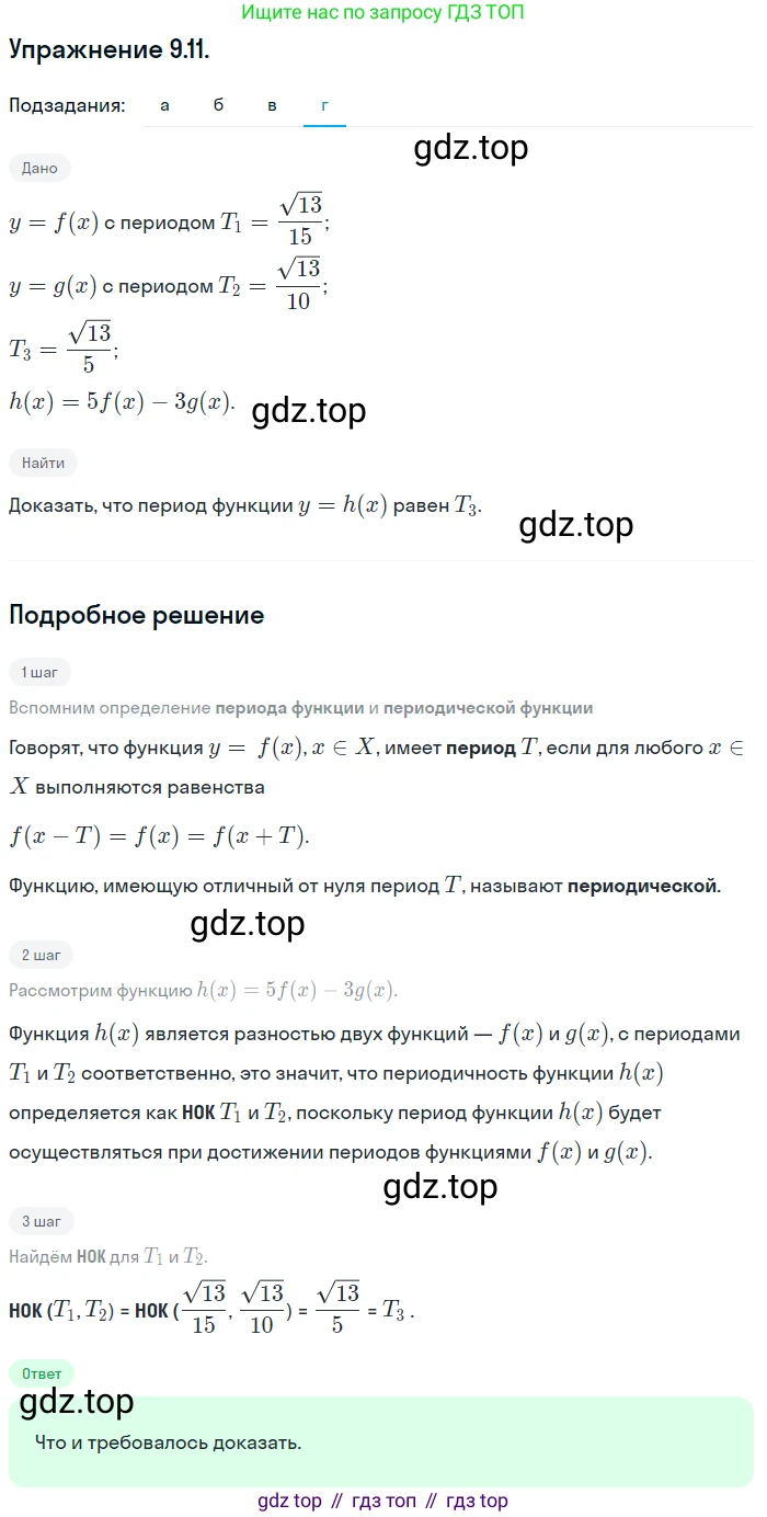 ГДЗ Алгебра, 10 класс Учебник, авторы: Мордкович Александр Григорьевич, Семенов Павел Владимирович, Денищева Лариса Олеговна, Звавич Леонид Исаакович, Корешкова Т А, Мишустина Татьяна Николаевна, Рязановский А Р, издательство Мнемозина, Москва, 2019, Часть 2, страница 68, номер 9.11, Решение 1 (продолжение 4)