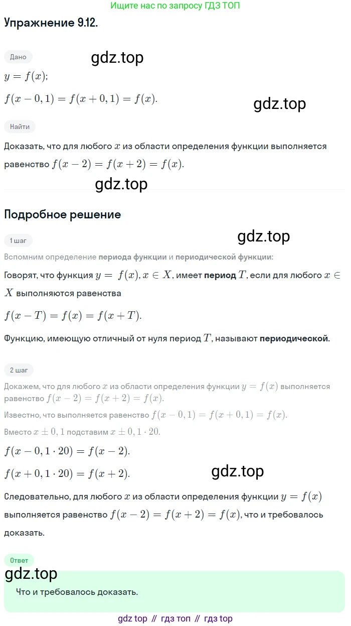 ГДЗ Алгебра, 10 класс Учебник, авторы: Мордкович Александр Григорьевич, Семенов Павел Владимирович, Денищева Лариса Олеговна, Звавич Леонид Исаакович, Корешкова Т А, Мишустина Татьяна Николаевна, Рязановский А Р, издательство Мнемозина, Москва, 2019, Часть 2, страница 68, номер 9.12, Решение 1