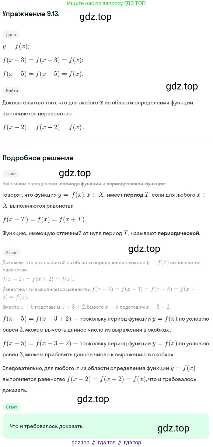 ГДЗ Алгебра, 10 класс Учебник, авторы: Мордкович Александр Григорьевич, Семенов Павел Владимирович, Денищева Лариса Олеговна, Звавич Леонид Исаакович, Корешкова Т А, Мишустина Татьяна Николаевна, Рязановский А Р, издательство Мнемозина, Москва, 2019, Часть 2, страница 69, номер 9.13, Решение 1
