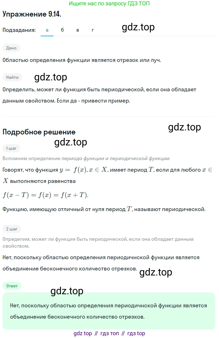 ГДЗ Алгебра, 10 класс Учебник, авторы: Мордкович Александр Григорьевич, Семенов Павел Владимирович, Денищева Лариса Олеговна, Звавич Леонид Исаакович, Корешкова Т А, Мишустина Татьяна Николаевна, Рязановский А Р, издательство Мнемозина, Москва, 2019, Часть 2, страница 69, номер 9.14, Решение 1