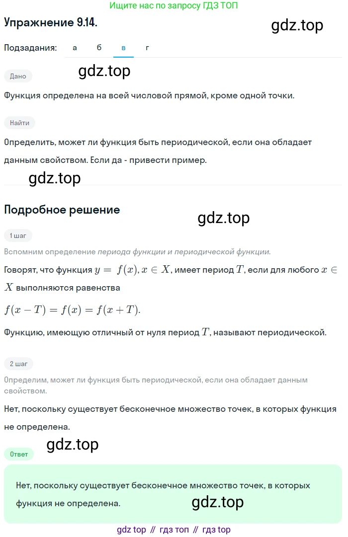 ГДЗ Алгебра, 10 класс Учебник, авторы: Мордкович Александр Григорьевич, Семенов Павел Владимирович, Денищева Лариса Олеговна, Звавич Леонид Исаакович, Корешкова Т А, Мишустина Татьяна Николаевна, Рязановский А Р, издательство Мнемозина, Москва, 2019, Часть 2, страница 69, номер 9.14, Решение 1 (продолжение 2)