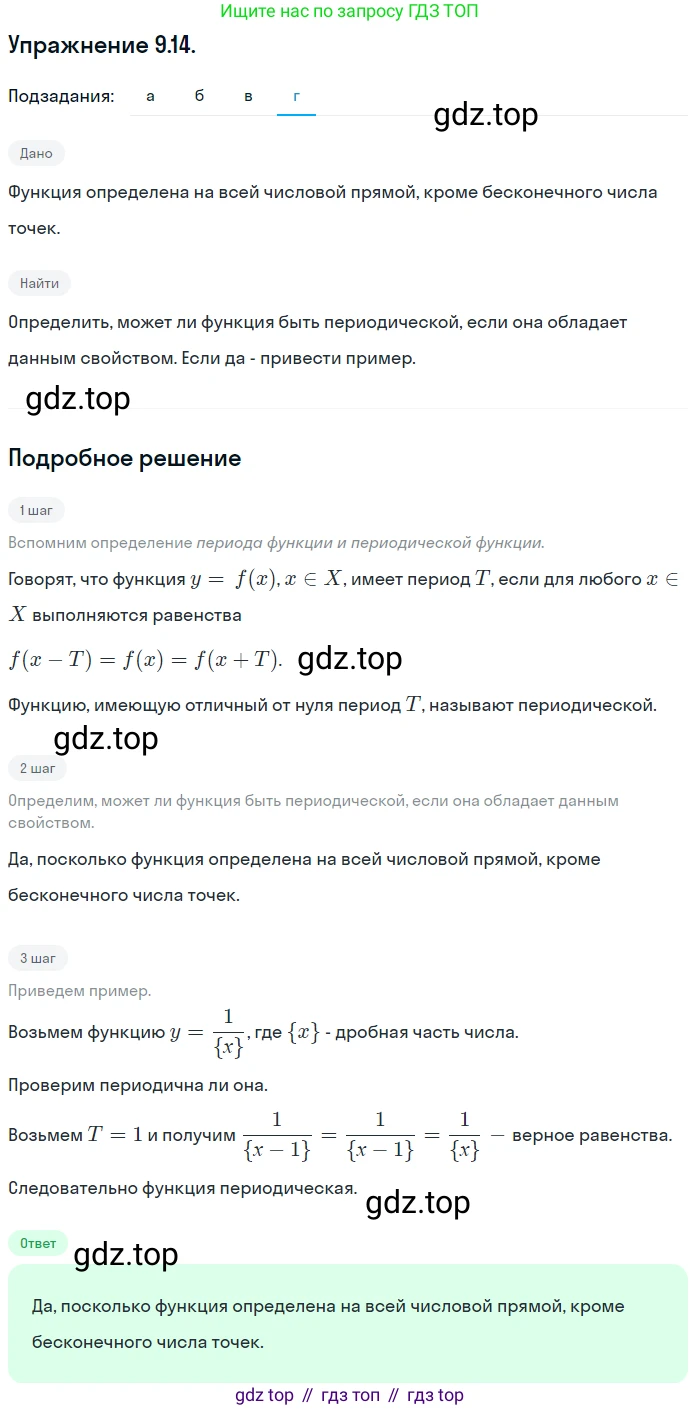 ГДЗ Алгебра, 10 класс Учебник, авторы: Мордкович Александр Григорьевич, Семенов Павел Владимирович, Денищева Лариса Олеговна, Звавич Леонид Исаакович, Корешкова Т А, Мишустина Татьяна Николаевна, Рязановский А Р, издательство Мнемозина, Москва, 2019, Часть 2, страница 69, номер 9.14, Решение 1 (продолжение 3)