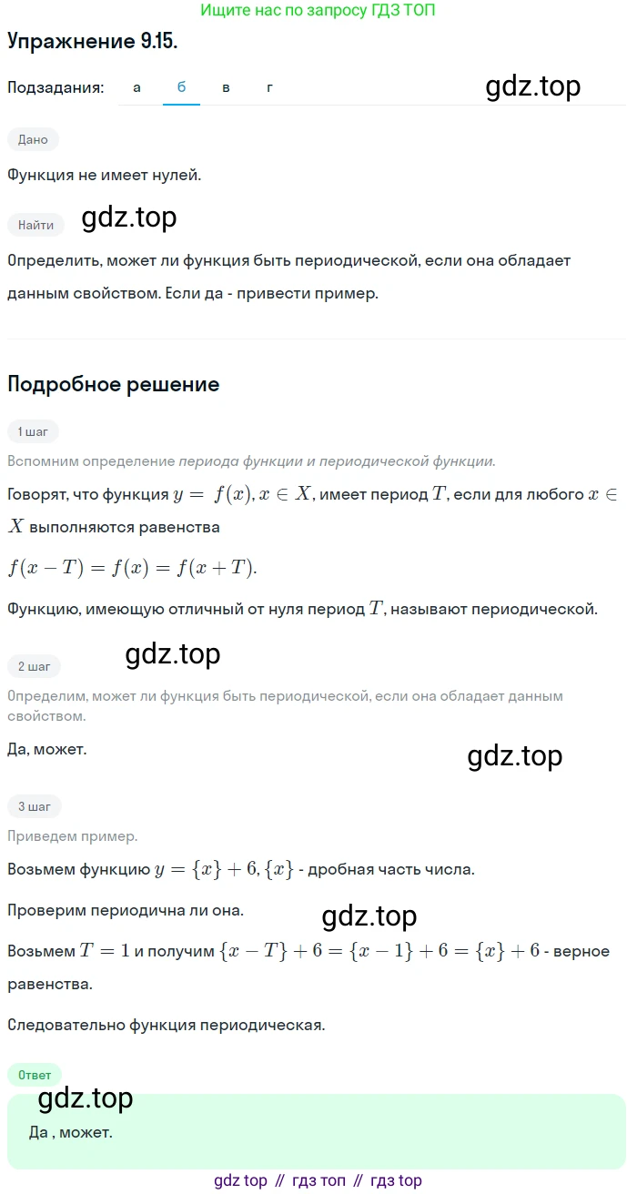 ГДЗ Алгебра, 10 класс Учебник, авторы: Мордкович Александр Григорьевич, Семенов Павел Владимирович, Денищева Лариса Олеговна, Звавич Леонид Исаакович, Корешкова Т А, Мишустина Татьяна Николаевна, Рязановский А Р, издательство Мнемозина, Москва, 2019, Часть 2, страница 69, номер 9.15, Решение 1 (продолжение 2)