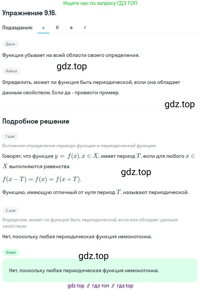 ГДЗ Алгебра, 10 класс Учебник, авторы: Мордкович Александр Григорьевич, Семенов Павел Владимирович, Денищева Лариса Олеговна, Звавич Леонид Исаакович, Корешкова Т А, Мишустина Татьяна Николаевна, Рязановский А Р, издательство Мнемозина, Москва, 2019, Часть 2, страница 69, номер 9.16, Решение 1