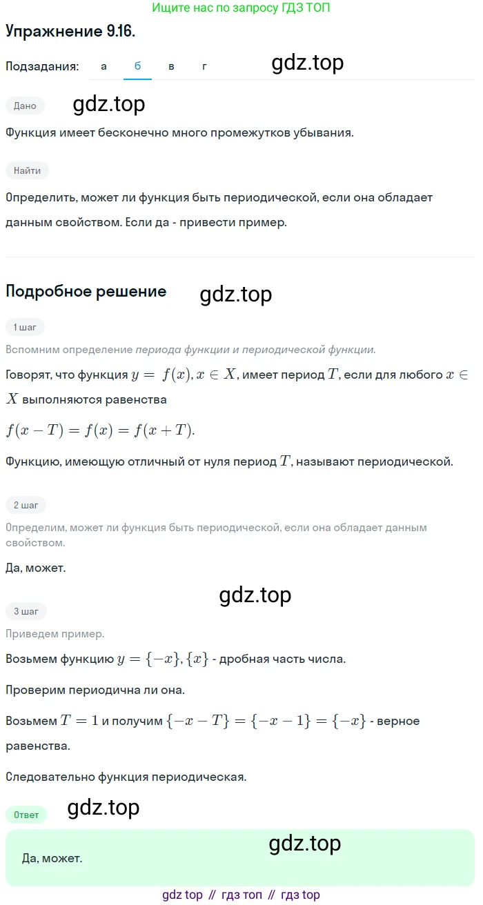 ГДЗ Алгебра, 10 класс Учебник, авторы: Мордкович Александр Григорьевич, Семенов Павел Владимирович, Денищева Лариса Олеговна, Звавич Леонид Исаакович, Корешкова Т А, Мишустина Татьяна Николаевна, Рязановский А Р, издательство Мнемозина, Москва, 2019, Часть 2, страница 69, номер 9.16, Решение 1 (продолжение 2)