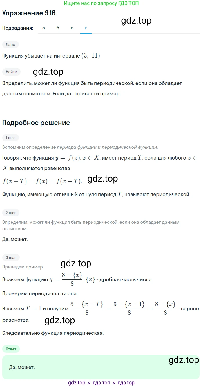 ГДЗ Алгебра, 10 класс Учебник, авторы: Мордкович Александр Григорьевич, Семенов Павел Владимирович, Денищева Лариса Олеговна, Звавич Леонид Исаакович, Корешкова Т А, Мишустина Татьяна Николаевна, Рязановский А Р, издательство Мнемозина, Москва, 2019, Часть 2, страница 69, номер 9.16, Решение 1 (продолжение 4)