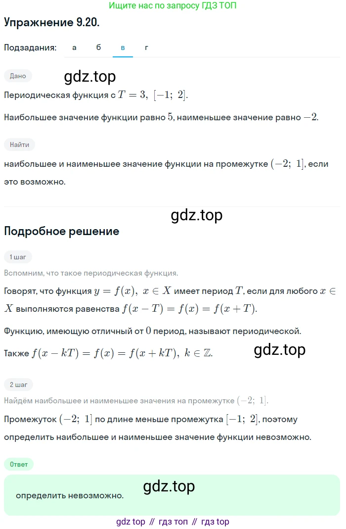 ГДЗ Алгебра, 10 класс Учебник, авторы: Мордкович Александр Григорьевич, Семенов Павел Владимирович, Денищева Лариса Олеговна, Звавич Леонид Исаакович, Корешкова Т А, Мишустина Татьяна Николаевна, Рязановский А Р, издательство Мнемозина, Москва, 2019, Часть 2, страница 70, номер 9.20, Решение 1 (продолжение 4)