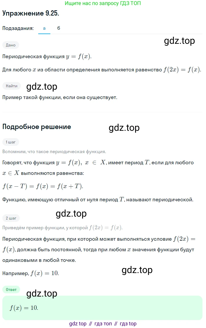 ГДЗ Алгебра, 10 класс Учебник, авторы: Мордкович Александр Григорьевич, Семенов Павел Владимирович, Денищева Лариса Олеговна, Звавич Леонид Исаакович, Корешкова Т А, Мишустина Татьяна Николаевна, Рязановский А Р, издательство Мнемозина, Москва, 2019, Часть 2, страница 71, номер 9.25, Решение 1