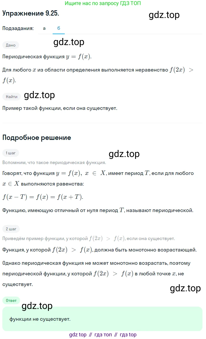 ГДЗ Алгебра, 10 класс Учебник, авторы: Мордкович Александр Григорьевич, Семенов Павел Владимирович, Денищева Лариса Олеговна, Звавич Леонид Исаакович, Корешкова Т А, Мишустина Татьяна Николаевна, Рязановский А Р, издательство Мнемозина, Москва, 2019, Часть 2, страница 71, номер 9.25, Решение 1 (продолжение 2)