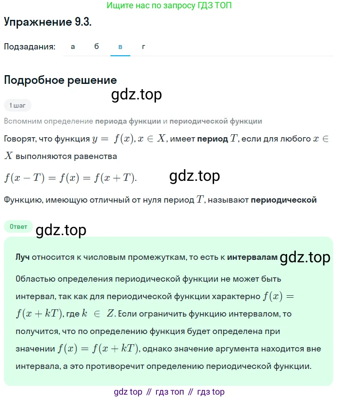 ГДЗ Алгебра, 10 класс Учебник, авторы: Мордкович Александр Григорьевич, Семенов Павел Владимирович, Денищева Лариса Олеговна, Звавич Леонид Исаакович, Корешкова Т А, Мишустина Татьяна Николаевна, Рязановский А Р, издательство Мнемозина, Москва, 2019, Часть 2, страница 66, номер 9.3, Решение 1 (продолжение 3)