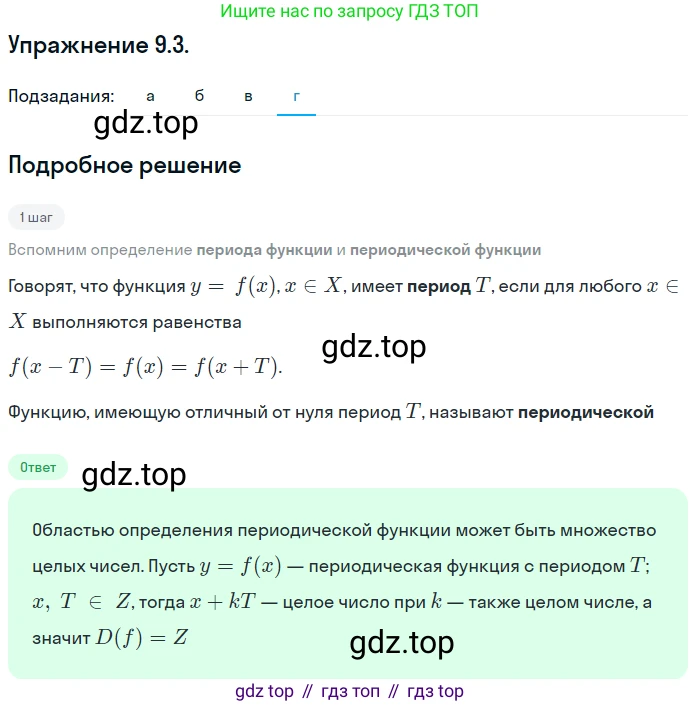 ГДЗ Алгебра, 10 класс Учебник, авторы: Мордкович Александр Григорьевич, Семенов Павел Владимирович, Денищева Лариса Олеговна, Звавич Леонид Исаакович, Корешкова Т А, Мишустина Татьяна Николаевна, Рязановский А Р, издательство Мнемозина, Москва, 2019, Часть 2, страница 66, номер 9.3, Решение 1 (продолжение 4)