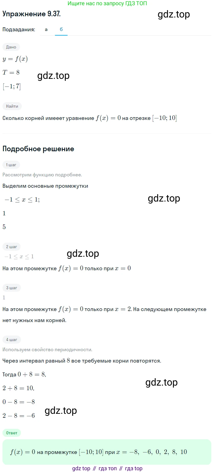 ГДЗ Алгебра, 10 класс Учебник, авторы: Мордкович Александр Григорьевич, Семенов Павел Владимирович, Денищева Лариса Олеговна, Звавич Леонид Исаакович, Корешкова Т А, Мишустина Татьяна Николаевна, Рязановский А Р, издательство Мнемозина, Москва, 2019, Часть 2, страница 73, номер 9.37, Решение 1 (продолжение 2)