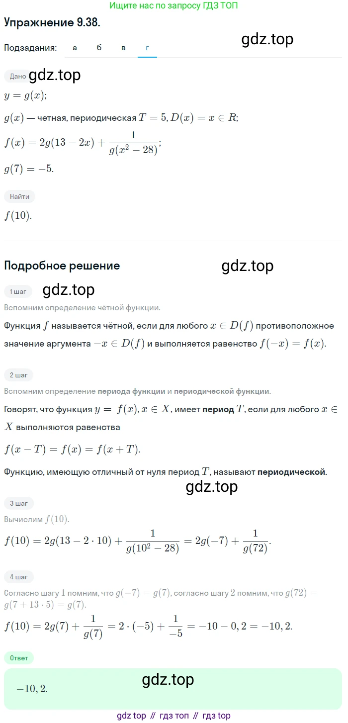 ГДЗ Алгебра, 10 класс Учебник, авторы: Мордкович Александр Григорьевич, Семенов Павел Владимирович, Денищева Лариса Олеговна, Звавич Леонид Исаакович, Корешкова Т А, Мишустина Татьяна Николаевна, Рязановский А Р, издательство Мнемозина, Москва, 2019, Часть 2, страница 73, номер 9.38, Решение 1 (продолжение 4)
