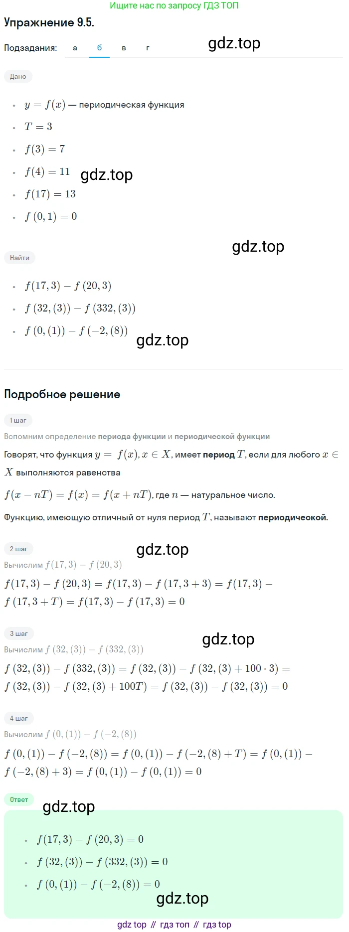 ГДЗ Алгебра, 10 класс Учебник, авторы: Мордкович Александр Григорьевич, Семенов Павел Владимирович, Денищева Лариса Олеговна, Звавич Леонид Исаакович, Корешкова Т А, Мишустина Татьяна Николаевна, Рязановский А Р, издательство Мнемозина, Москва, 2019, Часть 2, страница 67, номер 9.5, Решение 1 (продолжение 2)