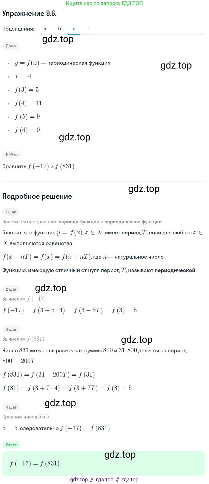 ГДЗ Алгебра, 10 класс Учебник, авторы: Мордкович Александр Григорьевич, Семенов Павел Владимирович, Денищева Лариса Олеговна, Звавич Леонид Исаакович, Корешкова Т А, Мишустина Татьяна Николаевна, Рязановский А Р, издательство Мнемозина, Москва, 2019, Часть 2, страница 67, номер 9.6, Решение 1 (продолжение 3)
