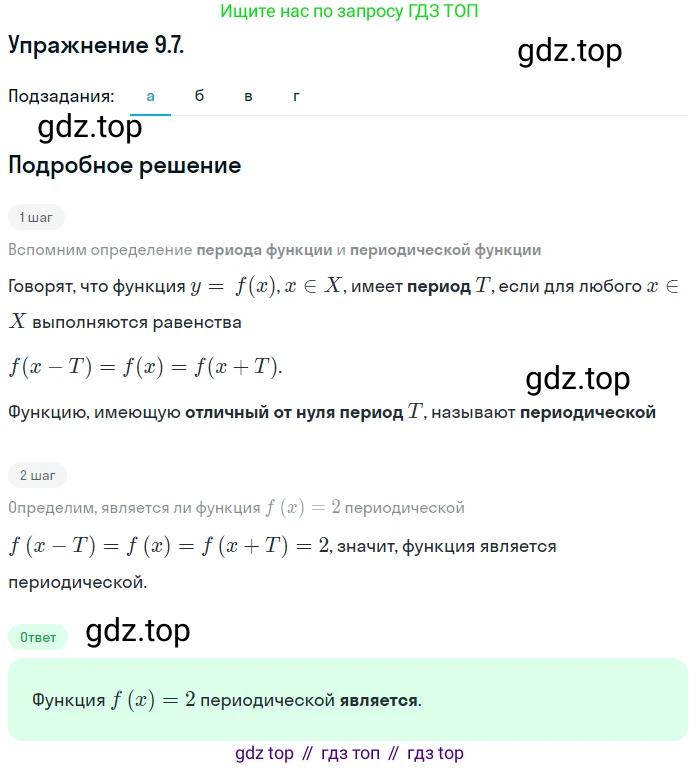 ГДЗ Алгебра, 10 класс Учебник, авторы: Мордкович Александр Григорьевич, Семенов Павел Владимирович, Денищева Лариса Олеговна, Звавич Леонид Исаакович, Корешкова Т А, Мишустина Татьяна Николаевна, Рязановский А Р, издательство Мнемозина, Москва, 2019, Часть 2, страница 68, номер 9.7, Решение 1