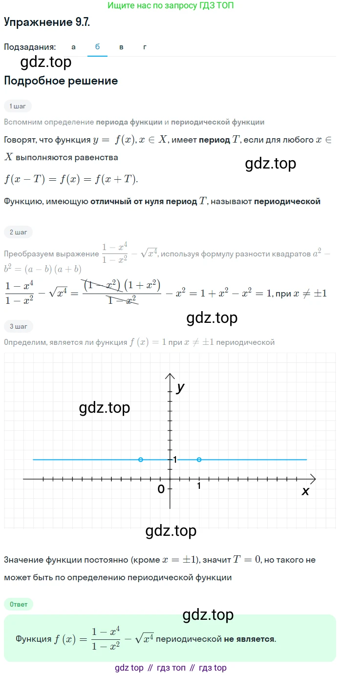 ГДЗ Алгебра, 10 класс Учебник, авторы: Мордкович Александр Григорьевич, Семенов Павел Владимирович, Денищева Лариса Олеговна, Звавич Леонид Исаакович, Корешкова Т А, Мишустина Татьяна Николаевна, Рязановский А Р, издательство Мнемозина, Москва, 2019, Часть 2, страница 68, номер 9.7, Решение 1 (продолжение 2)