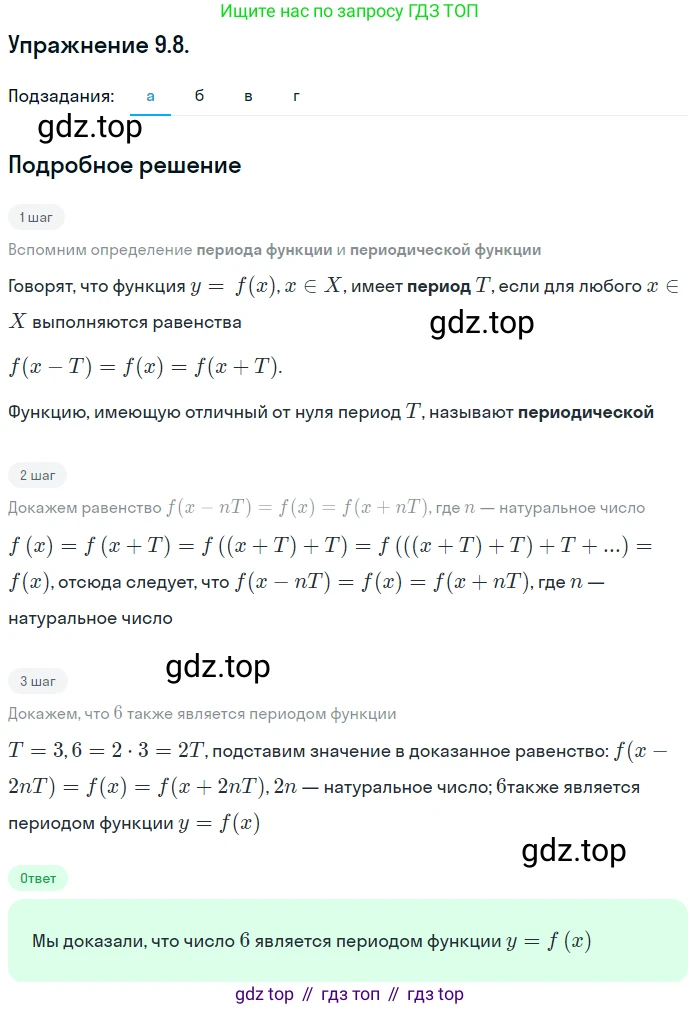 ГДЗ Алгебра, 10 класс Учебник, авторы: Мордкович Александр Григорьевич, Семенов Павел Владимирович, Денищева Лариса Олеговна, Звавич Леонид Исаакович, Корешкова Т А, Мишустина Татьяна Николаевна, Рязановский А Р, издательство Мнемозина, Москва, 2019, Часть 2, страница 68, номер 9.8, Решение 1