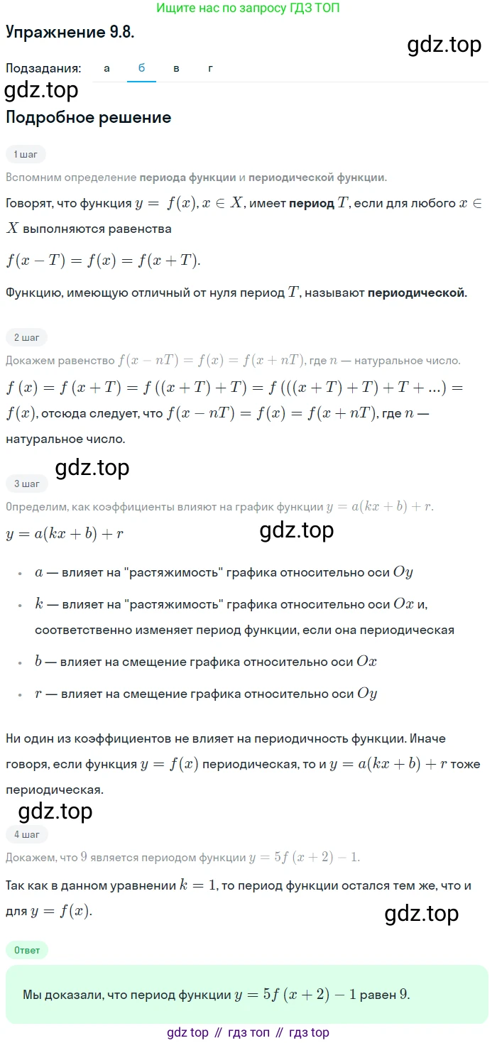 ГДЗ Алгебра, 10 класс Учебник, авторы: Мордкович Александр Григорьевич, Семенов Павел Владимирович, Денищева Лариса Олеговна, Звавич Леонид Исаакович, Корешкова Т А, Мишустина Татьяна Николаевна, Рязановский А Р, издательство Мнемозина, Москва, 2019, Часть 2, страница 68, номер 9.8, Решение 1 (продолжение 2)