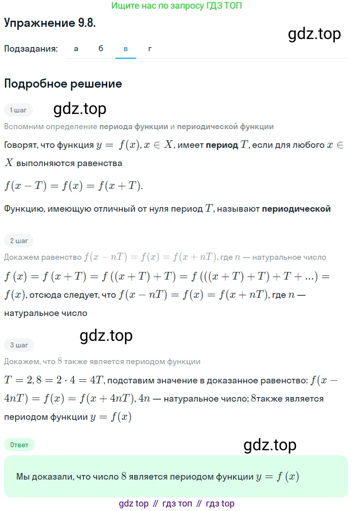 ГДЗ Алгебра, 10 класс Учебник, авторы: Мордкович Александр Григорьевич, Семенов Павел Владимирович, Денищева Лариса Олеговна, Звавич Леонид Исаакович, Корешкова Т А, Мишустина Татьяна Николаевна, Рязановский А Р, издательство Мнемозина, Москва, 2019, Часть 2, страница 68, номер 9.8, Решение 1 (продолжение 3)