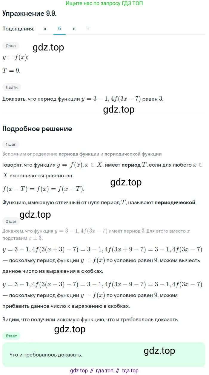 ГДЗ Алгебра, 10 класс Учебник, авторы: Мордкович Александр Григорьевич, Семенов Павел Владимирович, Денищева Лариса Олеговна, Звавич Леонид Исаакович, Корешкова Т А, Мишустина Татьяна Николаевна, Рязановский А Р, издательство Мнемозина, Москва, 2019, Часть 2, страница 68, номер 9.9, Решение 1 (продолжение 2)