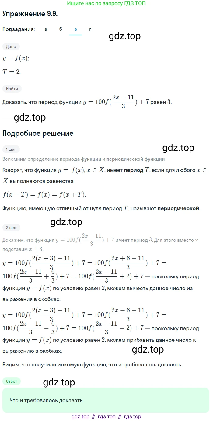 ГДЗ Алгебра, 10 класс Учебник, авторы: Мордкович Александр Григорьевич, Семенов Павел Владимирович, Денищева Лариса Олеговна, Звавич Леонид Исаакович, Корешкова Т А, Мишустина Татьяна Николаевна, Рязановский А Р, издательство Мнемозина, Москва, 2019, Часть 2, страница 68, номер 9.9, Решение 1 (продолжение 3)