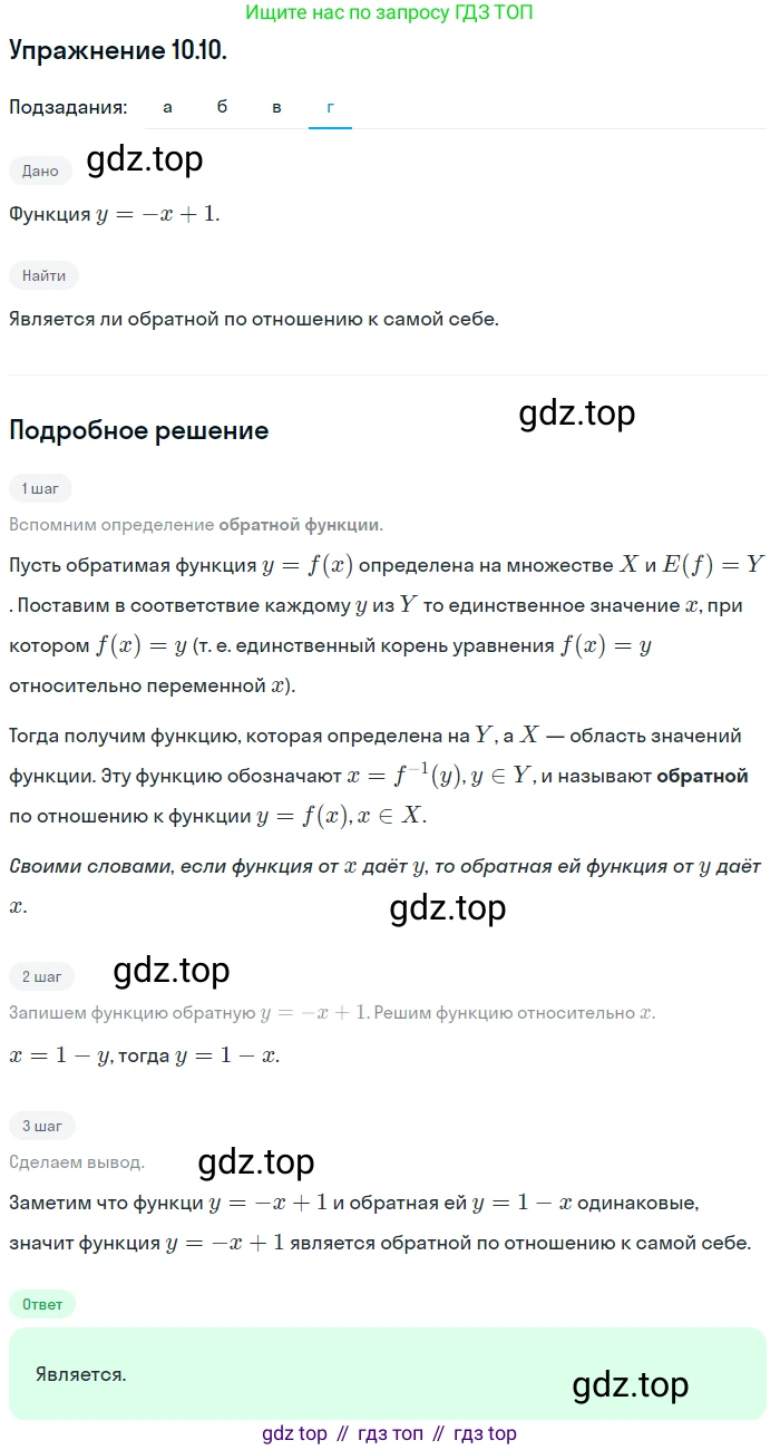 ГДЗ Алгебра, 10 класс Учебник, авторы: Мордкович Александр Григорьевич, Семенов Павел Владимирович, Денищева Лариса Олеговна, Звавич Леонид Исаакович, Корешкова Т А, Мишустина Татьяна Николаевна, Рязановский А Р, издательство Мнемозина, Москва, 2019, Часть 2, страница 75, номер 10.10, Решение 1
