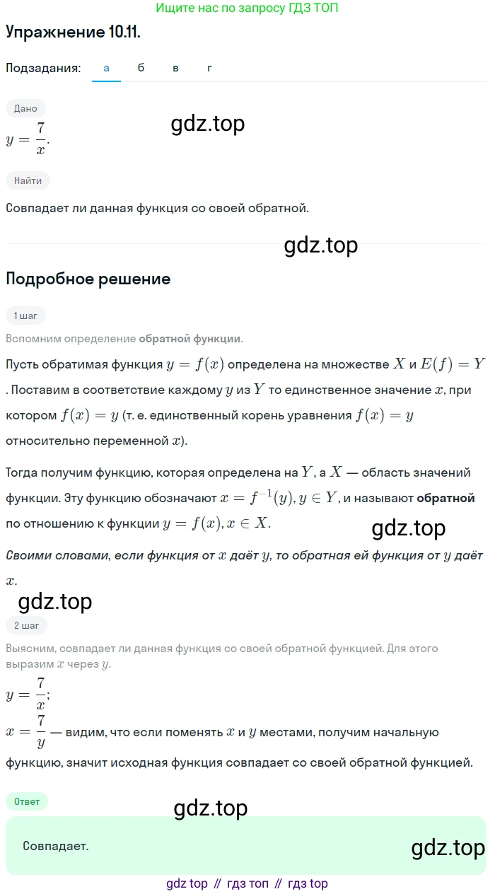 ГДЗ Алгебра, 10 класс Учебник, авторы: Мордкович Александр Григорьевич, Семенов Павел Владимирович, Денищева Лариса Олеговна, Звавич Леонид Исаакович, Корешкова Т А, Мишустина Татьяна Николаевна, Рязановский А Р, издательство Мнемозина, Москва, 2019, Часть 2, страница 76, номер 10.11, Решение 1