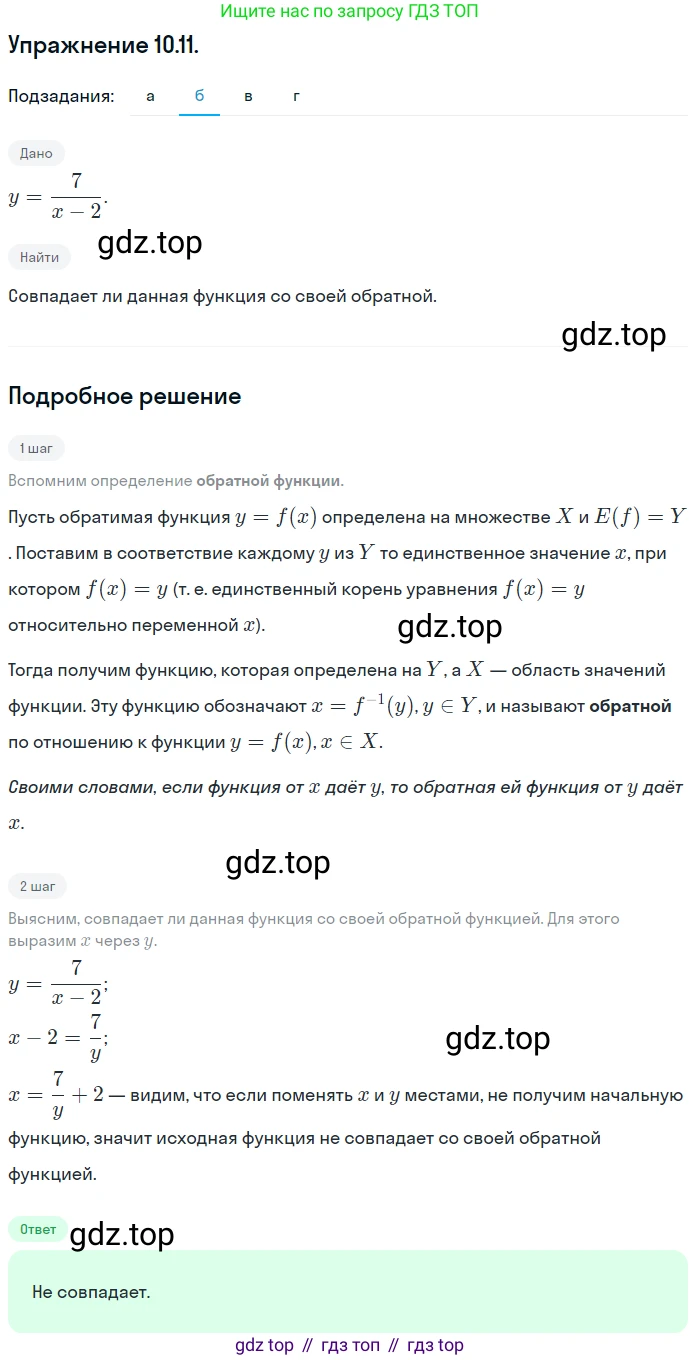ГДЗ Алгебра, 10 класс Учебник, авторы: Мордкович Александр Григорьевич, Семенов Павел Владимирович, Денищева Лариса Олеговна, Звавич Леонид Исаакович, Корешкова Т А, Мишустина Татьяна Николаевна, Рязановский А Р, издательство Мнемозина, Москва, 2019, Часть 2, страница 76, номер 10.11, Решение 1 (продолжение 2)