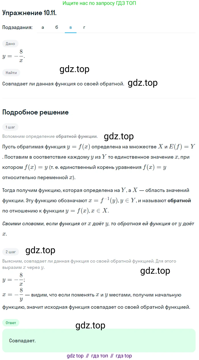 ГДЗ Алгебра, 10 класс Учебник, авторы: Мордкович Александр Григорьевич, Семенов Павел Владимирович, Денищева Лариса Олеговна, Звавич Леонид Исаакович, Корешкова Т А, Мишустина Татьяна Николаевна, Рязановский А Р, издательство Мнемозина, Москва, 2019, Часть 2, страница 76, номер 10.11, Решение 1 (продолжение 3)