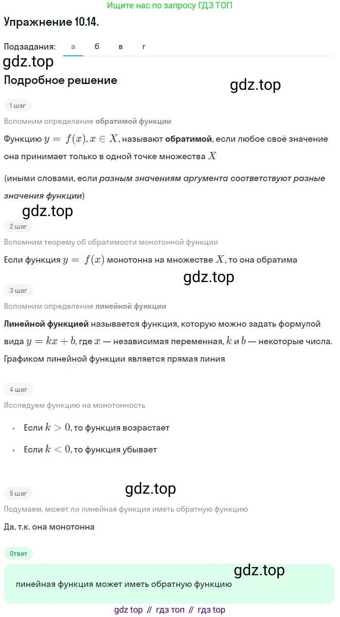 ГДЗ Алгебра, 10 класс Учебник, авторы: Мордкович Александр Григорьевич, Семенов Павел Владимирович, Денищева Лариса Олеговна, Звавич Леонид Исаакович, Корешкова Т А, Мишустина Татьяна Николаевна, Рязановский А Р, издательство Мнемозина, Москва, 2019, Часть 2, страница 76, номер 10.14, Решение 1