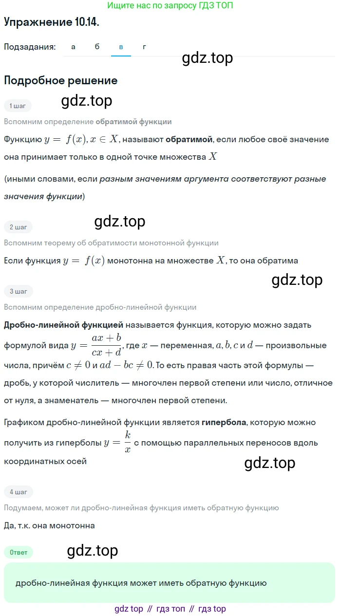 ГДЗ Алгебра, 10 класс Учебник, авторы: Мордкович Александр Григорьевич, Семенов Павел Владимирович, Денищева Лариса Олеговна, Звавич Леонид Исаакович, Корешкова Т А, Мишустина Татьяна Николаевна, Рязановский А Р, издательство Мнемозина, Москва, 2019, Часть 2, страница 76, номер 10.14, Решение 1 (продолжение 3)