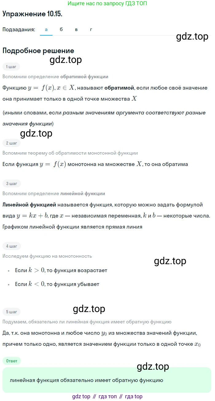 ГДЗ Алгебра, 10 класс Учебник, авторы: Мордкович Александр Григорьевич, Семенов Павел Владимирович, Денищева Лариса Олеговна, Звавич Леонид Исаакович, Корешкова Т А, Мишустина Татьяна Николаевна, Рязановский А Р, издательство Мнемозина, Москва, 2019, Часть 2, страница 76, номер 10.15, Решение 1