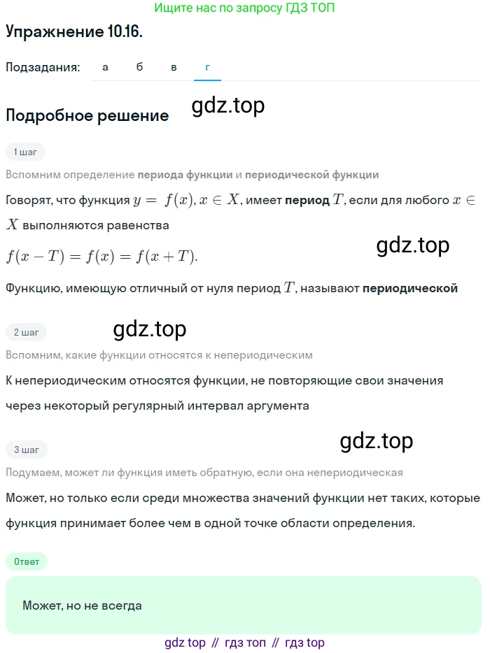ГДЗ Алгебра, 10 класс Учебник, авторы: Мордкович Александр Григорьевич, Семенов Павел Владимирович, Денищева Лариса Олеговна, Звавич Леонид Исаакович, Корешкова Т А, Мишустина Татьяна Николаевна, Рязановский А Р, издательство Мнемозина, Москва, 2019, Часть 2, страница 76, номер 10.16, Решение 1 (продолжение 4)