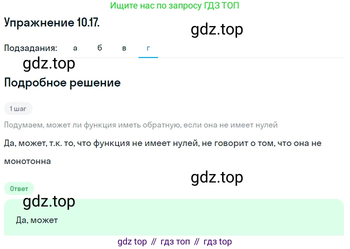 ГДЗ Алгебра, 10 класс Учебник, авторы: Мордкович Александр Григорьевич, Семенов Павел Владимирович, Денищева Лариса Олеговна, Звавич Леонид Исаакович, Корешкова Т А, Мишустина Татьяна Николаевна, Рязановский А Р, издательство Мнемозина, Москва, 2019, Часть 2, страница 76, номер 10.17, Решение 1 (продолжение 3)