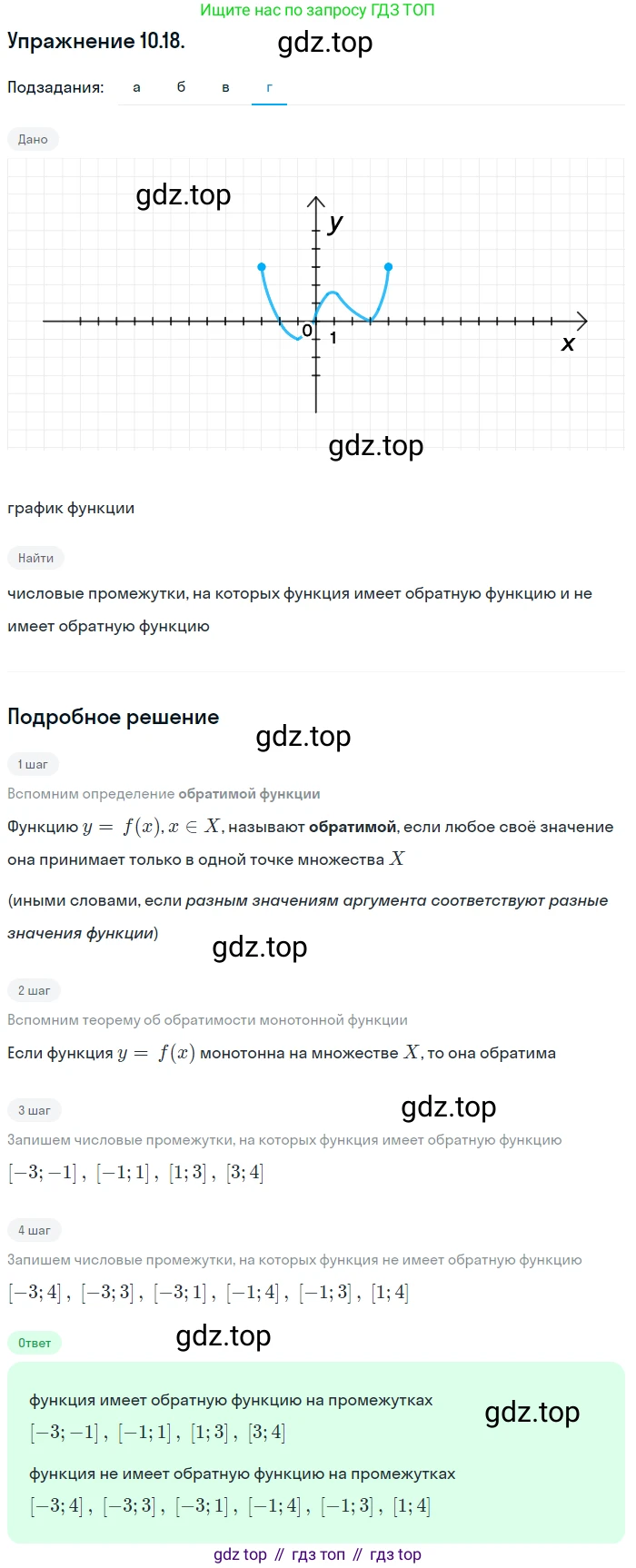 ГДЗ Алгебра, 10 класс Учебник, авторы: Мордкович Александр Григорьевич, Семенов Павел Владимирович, Денищева Лариса Олеговна, Звавич Леонид Исаакович, Корешкова Т А, Мишустина Татьяна Николаевна, Рязановский А Р, издательство Мнемозина, Москва, 2019, Часть 2, страница 76, номер 10.18, Решение 1 (продолжение 4)