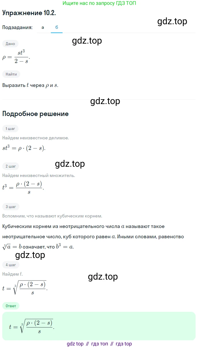 ГДЗ Алгебра, 10 класс Учебник, авторы: Мордкович Александр Григорьевич, Семенов Павел Владимирович, Денищева Лариса Олеговна, Звавич Леонид Исаакович, Корешкова Т А, Мишустина Татьяна Николаевна, Рязановский А Р, издательство Мнемозина, Москва, 2019, Часть 2, страница 73, номер 10.2, Решение 1 (продолжение 2)