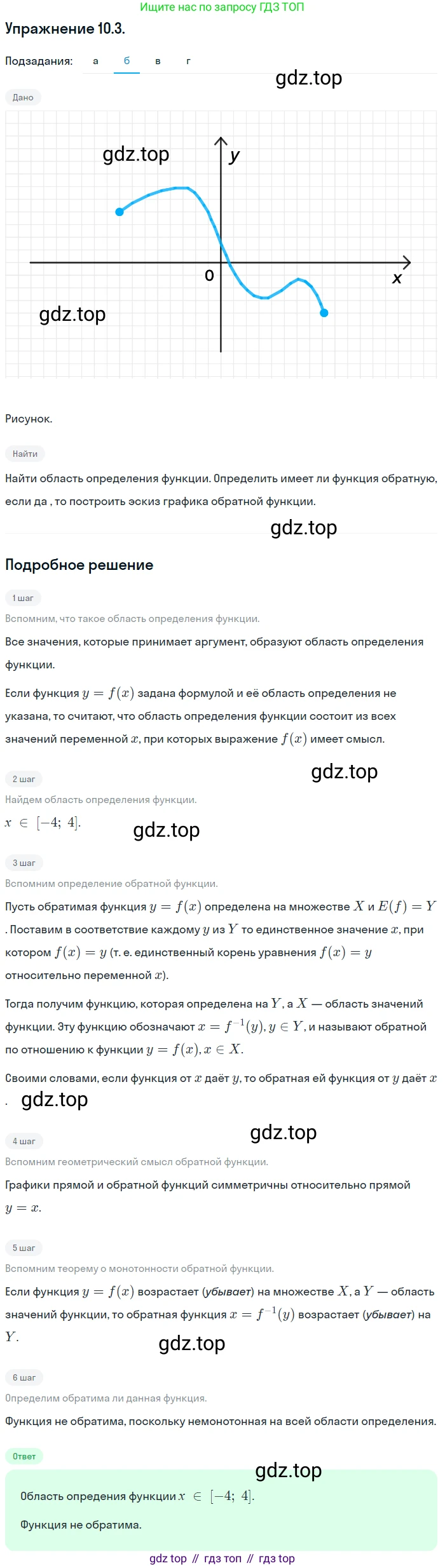 ГДЗ Алгебра, 10 класс Учебник, авторы: Мордкович Александр Григорьевич, Семенов Павел Владимирович, Денищева Лариса Олеговна, Звавич Леонид Исаакович, Корешкова Т А, Мишустина Татьяна Николаевна, Рязановский А Р, издательство Мнемозина, Москва, 2019, Часть 2, страница 73, номер 10.3, Решение 1 (продолжение 2)