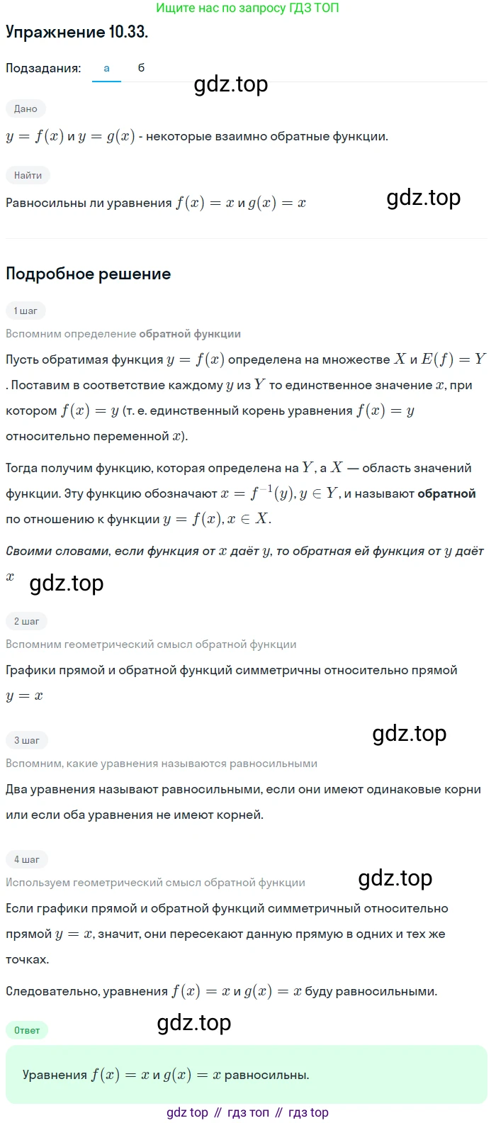 ГДЗ Алгебра, 10 класс Учебник, авторы: Мордкович Александр Григорьевич, Семенов Павел Владимирович, Денищева Лариса Олеговна, Звавич Леонид Исаакович, Корешкова Т А, Мишустина Татьяна Николаевна, Рязановский А Р, издательство Мнемозина, Москва, 2019, Часть 2, страница 79, номер 10.33, Решение 1
