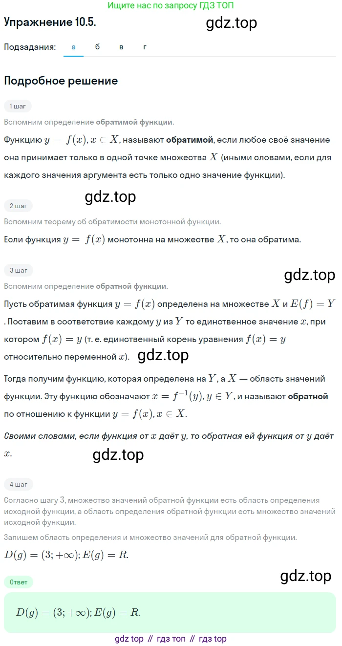 ГДЗ Алгебра, 10 класс Учебник, авторы: Мордкович Александр Григорьевич, Семенов Павел Владимирович, Денищева Лариса Олеговна, Звавич Леонид Исаакович, Корешкова Т А, Мишустина Татьяна Николаевна, Рязановский А Р, издательство Мнемозина, Москва, 2019, Часть 2, страница 75, номер 10.5, Решение 1