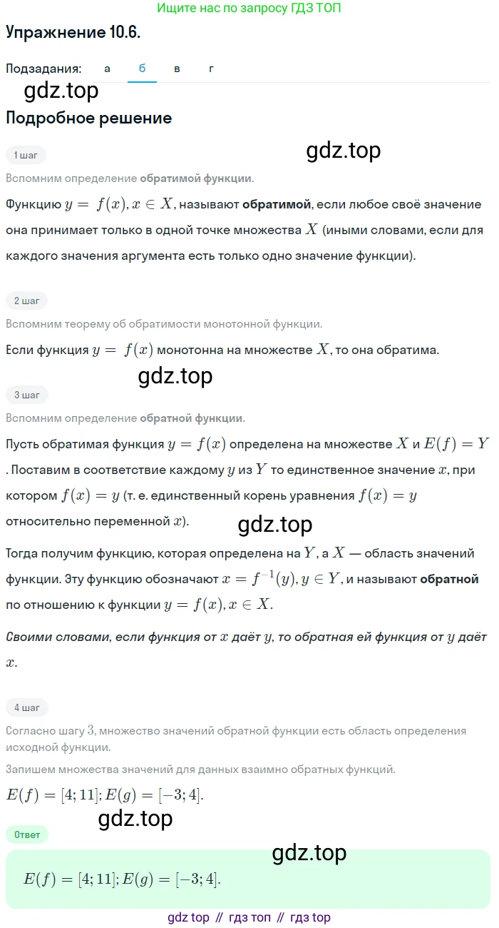 ГДЗ Алгебра, 10 класс Учебник, авторы: Мордкович Александр Григорьевич, Семенов Павел Владимирович, Денищева Лариса Олеговна, Звавич Леонид Исаакович, Корешкова Т А, Мишустина Татьяна Николаевна, Рязановский А Р, издательство Мнемозина, Москва, 2019, Часть 2, страница 75, номер 10.6, Решение 1 (продолжение 2)