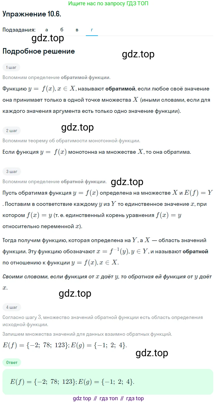 ГДЗ Алгебра, 10 класс Учебник, авторы: Мордкович Александр Григорьевич, Семенов Павел Владимирович, Денищева Лариса Олеговна, Звавич Леонид Исаакович, Корешкова Т А, Мишустина Татьяна Николаевна, Рязановский А Р, издательство Мнемозина, Москва, 2019, Часть 2, страница 75, номер 10.6, Решение 1 (продолжение 4)