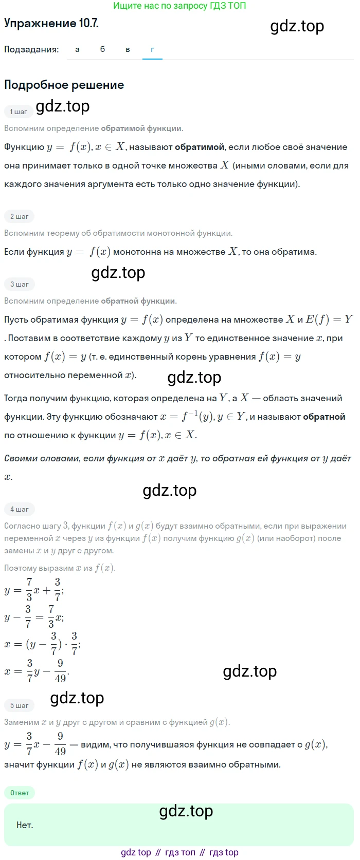 ГДЗ Алгебра, 10 класс Учебник, авторы: Мордкович Александр Григорьевич, Семенов Павел Владимирович, Денищева Лариса Олеговна, Звавич Леонид Исаакович, Корешкова Т А, Мишустина Татьяна Николаевна, Рязановский А Р, издательство Мнемозина, Москва, 2019, Часть 2, страница 75, номер 10.7, Решение 1 (продолжение 4)