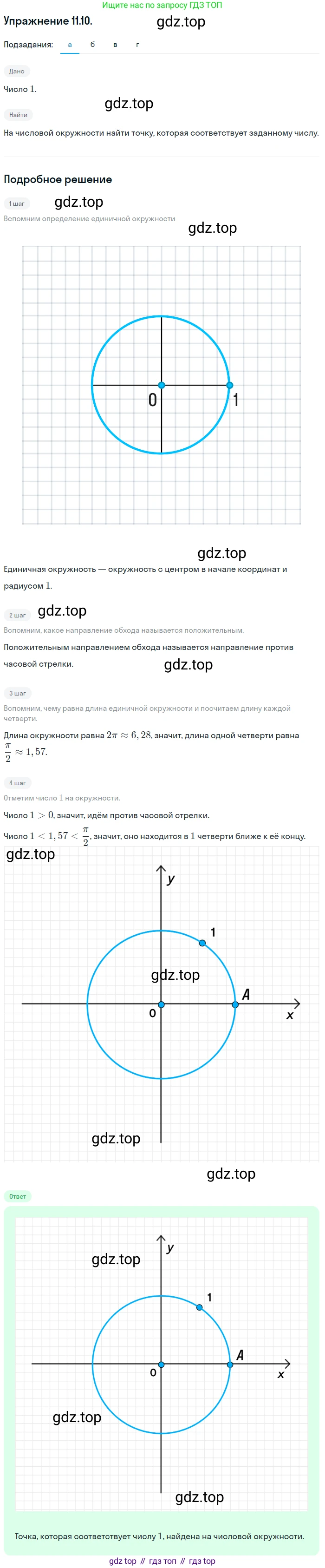 ГДЗ Алгебра, 10 класс Учебник, авторы: Мордкович Александр Григорьевич, Семенов Павел Владимирович, Денищева Лариса Олеговна, Звавич Леонид Исаакович, Корешкова Т А, Мишустина Татьяна Николаевна, Рязановский А Р, издательство Мнемозина, Москва, 2019, Часть 2, страница 81, номер 11.10, Решение 1