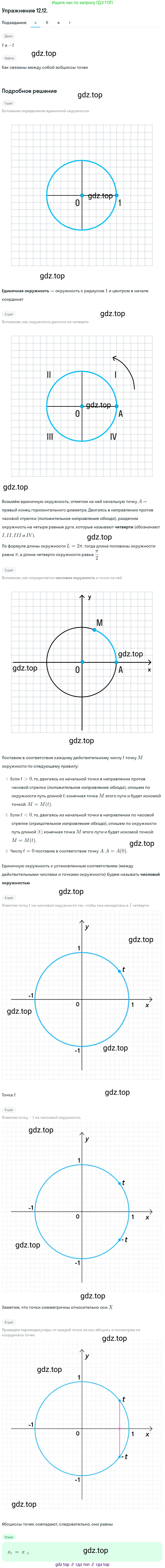 ГДЗ Алгебра, 10 класс Учебник, авторы: Мордкович Александр Григорьевич, Семенов Павел Владимирович, Денищева Лариса Олеговна, Звавич Леонид Исаакович, Корешкова Т А, Мишустина Татьяна Николаевна, Рязановский А Р, издательство Мнемозина, Москва, 2019, Часть 2, страница 86, номер 12.12, Решение 1